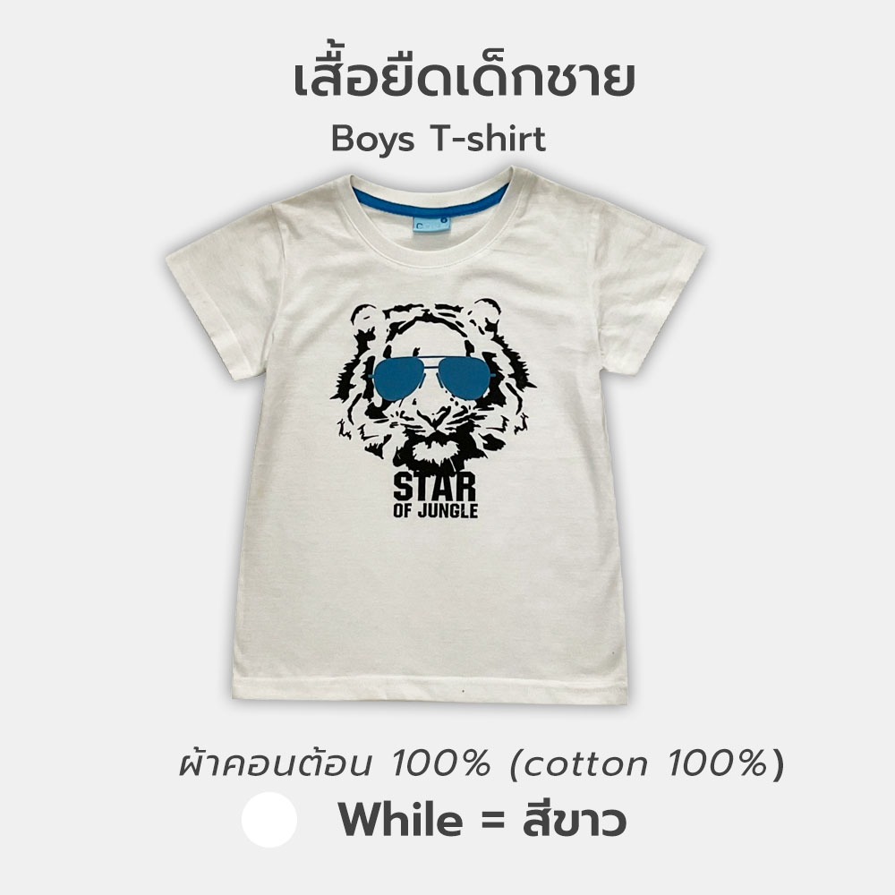 เสื้อยืด cotton 100% สีขาว เด็กชาย