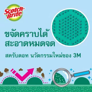 3M Scotch-Brite® สก๊อตช์-ไบรต์ แผ่นใยขัดฟองน้ำสครับดอท เหมาะใช้กับภาชนะเคลือบ