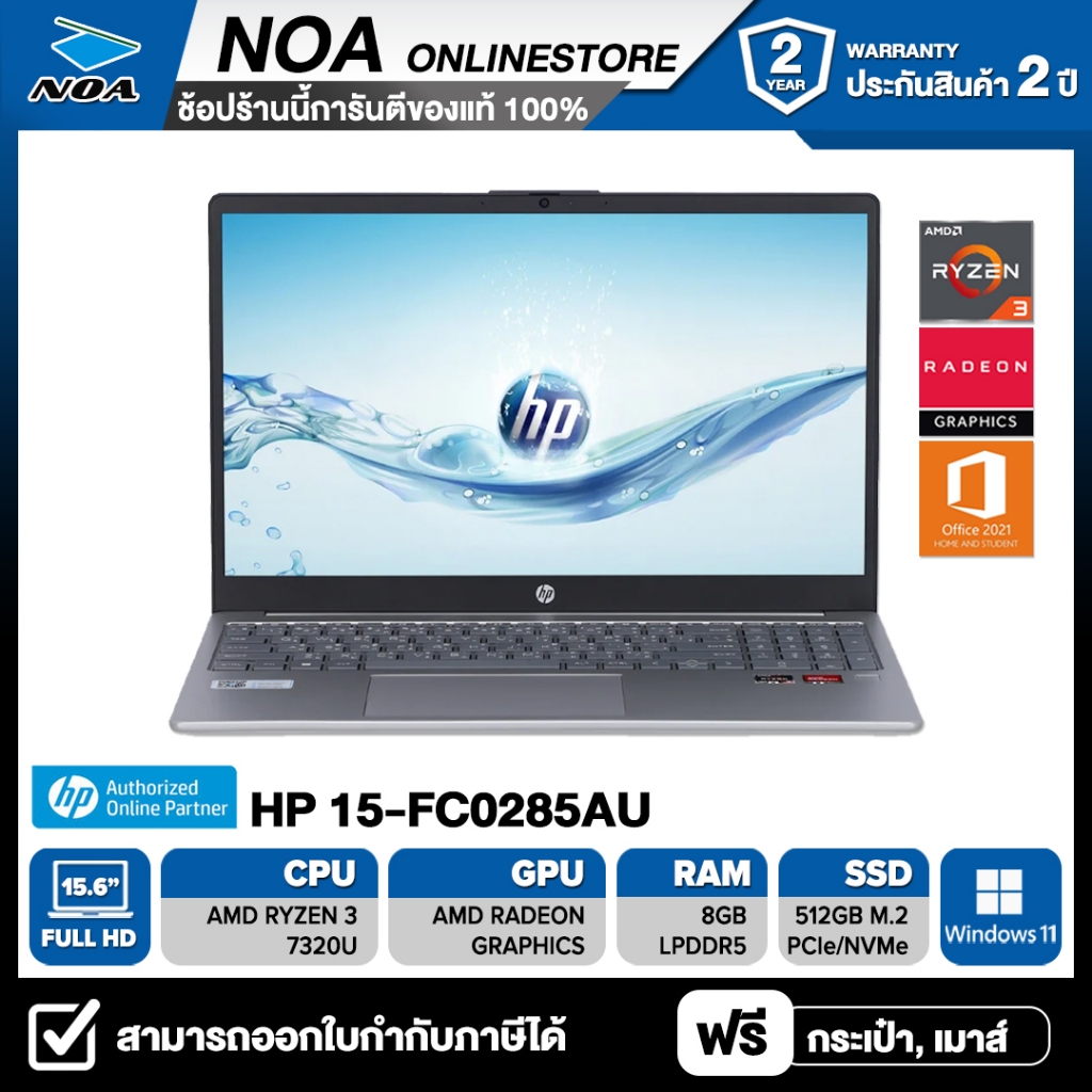 NOTEBOOK (โน๊ตบุ๊ค) HP 15-FC0285AU 15.6" FHD  รับประกันซ่อมฟรีถึงบ้าน 2ปี