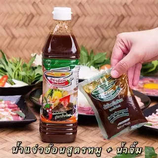 แจ่วฮ้อนบ้านสวนโนนสะอาด แถมน้ำจิ้มทุกขวด ขนาด 400ml โปรโมชั่น 2 ขวด