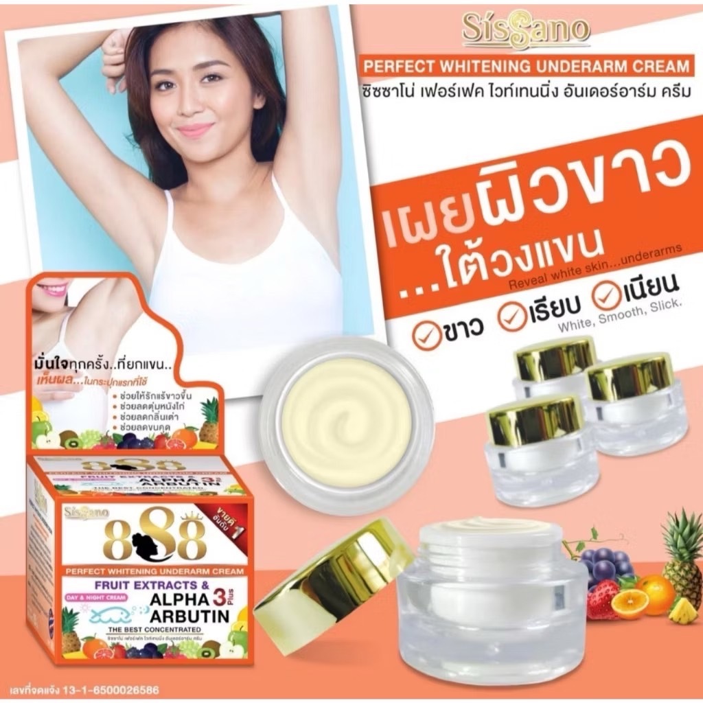 ครีมทารักแร้ ชิชาโน่ Sisano 888 Prefect Whitening Underarm Cream 15 g.