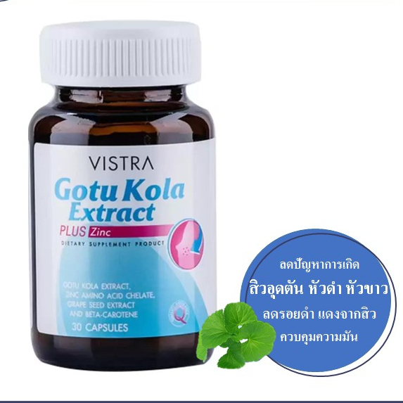 Vistra Gotu Kola Extract Plus Zinc (14 เม็ด) รูปที่ 2