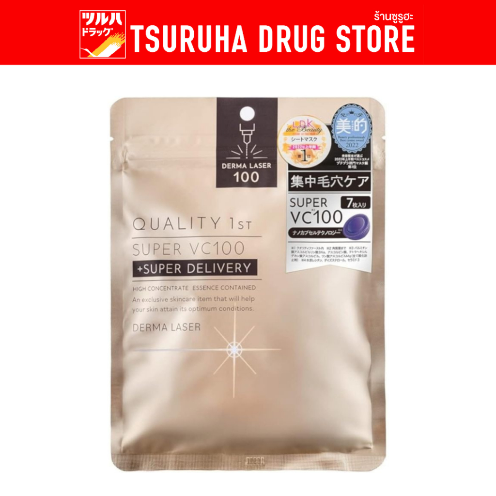 ควอลิตี้ เฟิร์ส ซูเปอร์ วีซี100ชีท  มาส์ก 7 ชิ้น / Quality First Super VC 100 Sheet Mask 7 Sheets