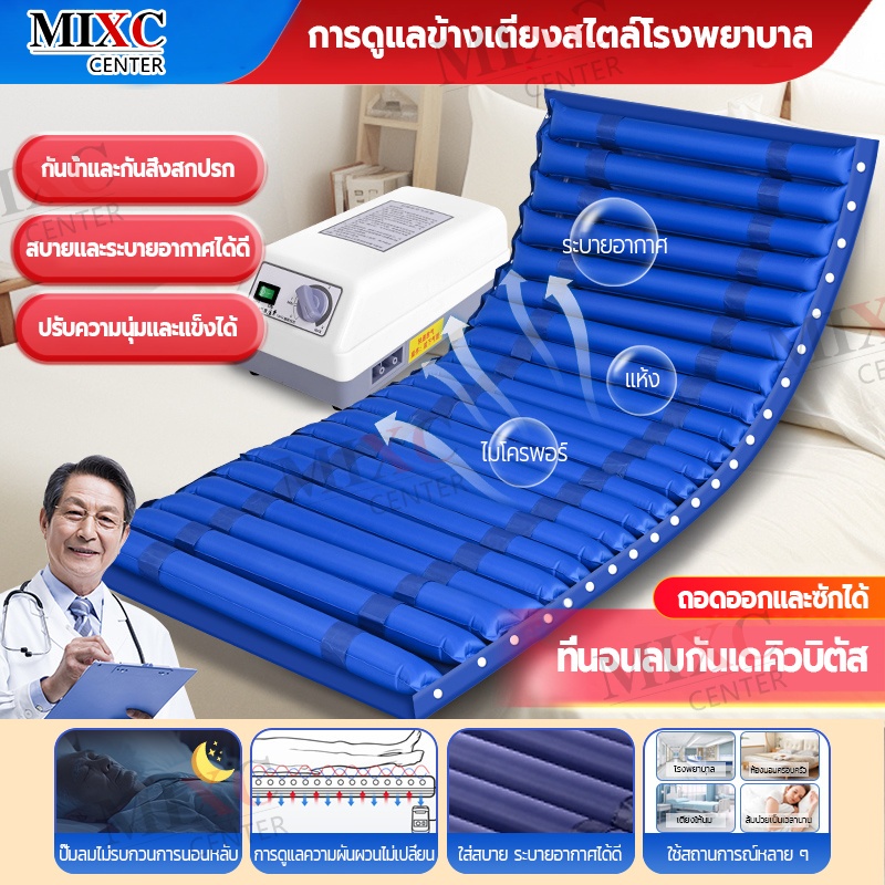 ที่นอนลม เบาะลม ที่นอนแผลกดทับ ที่นอนลมรังผึ้ง ที่นอนลมคนป่วย ยช่วยทำให้แผลไม่อับชื้น แบบรังผึ้ง (รุ่นเบาะหนา อย่างดี)