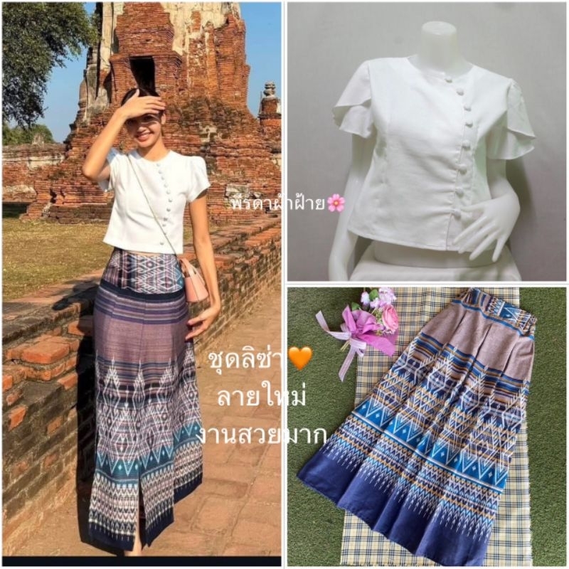 มาแล้ววว... ชุดลิซ่าแบบใหม่🧡เสื้อแบบลิซ่า งานผ้าฝ้ายชินมัยทรงเข้ารูป แขนกลีบบัว สวมใส่ง่าย มีซิปด้านหลังให้