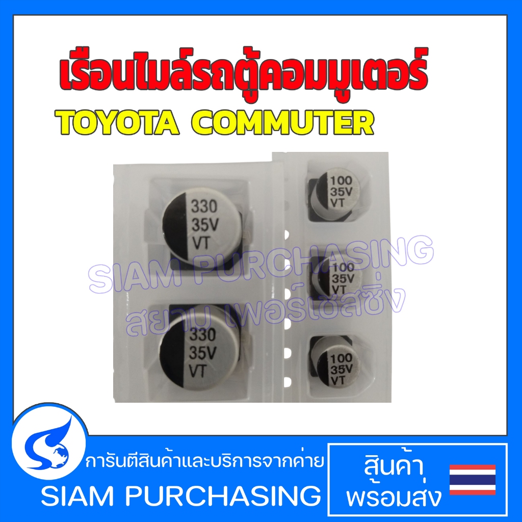 ชุดซ่อมเรือนไมล์รถตู้คอมมูเตอร์  ซ่อมเรือนไมล์TOYOTA COMMUTER  (สินค้าในไทย ส่งเร็วทันใจ)