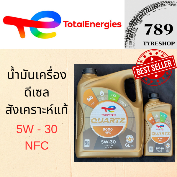 น้ำมันเครื่องดีเซลสังเคราะห์แท้ Total 5W-30