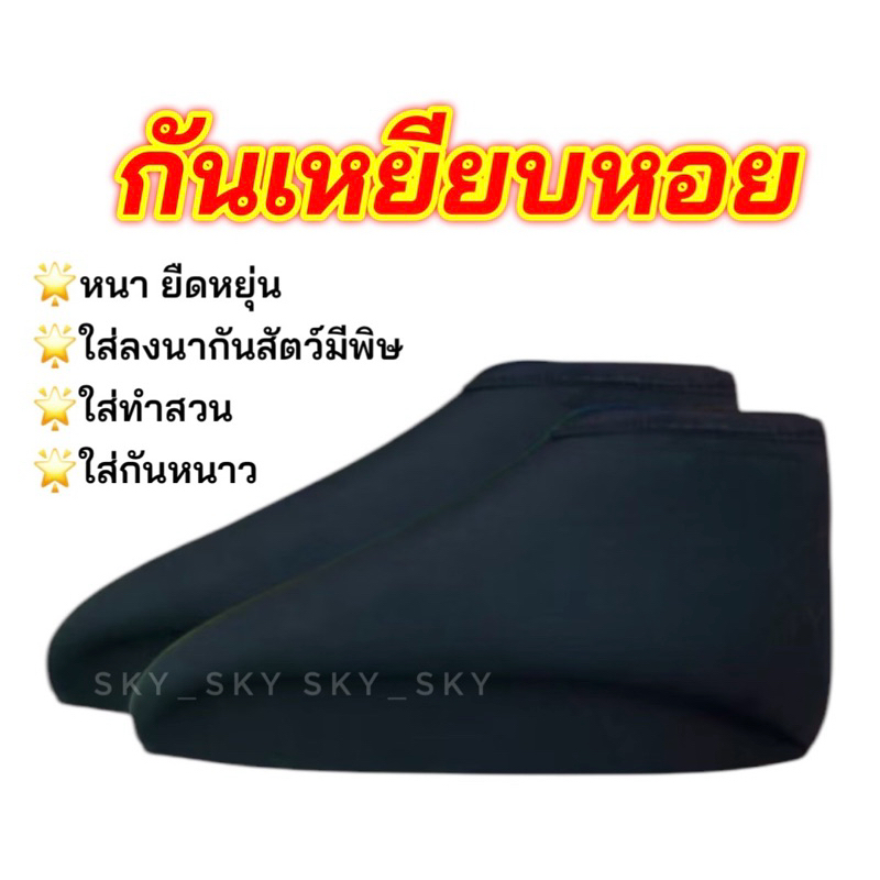 รองเท้ากันหอย รองเท้าผ้าหนาพิเศษ  ทำจากผ้าชุดประดาน้ำ ทำนา งานเกษตร ข้อสั้น