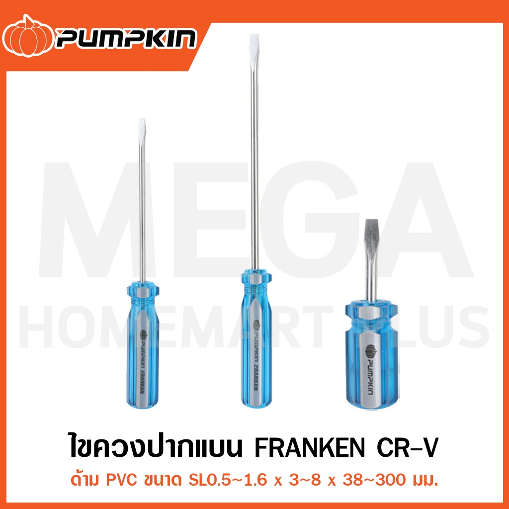 PUMPKIN ไขควงปากแบน FRANKEN CR-V ด้าม PVC 38-300 มม. รุ่น 17180-17200 ( Slotted Screwdriver )