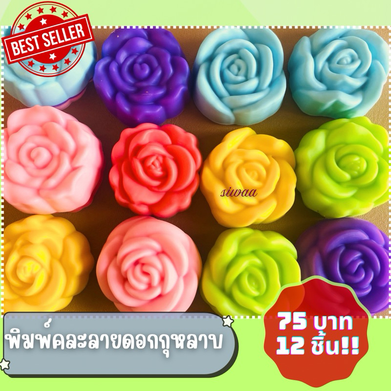 พิมพ์วุ้นสวยๆ ขนาด 5 ซม. กุหลาบคละลาย ทั้งหมด 6ลายได้แก่ แองเจิ้ล/นิวเยียร์/กลีบกลม/จีบ/มอณ/โรเซ่