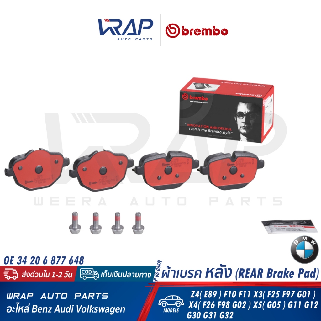 ⭐BMW⭐ ผ้าเบรค หลัง รุ่น F10 G11 G12 G30 G32 E89 X3(F25 G01) X4(F26 G02) X5(G05) iX3(G08) |OE 3421679