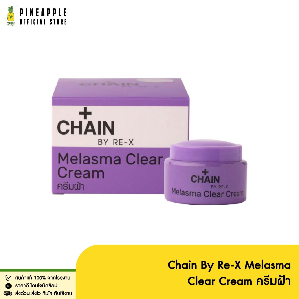 Chain By Re-X Melasma Clear Cream ครีมฝ้า