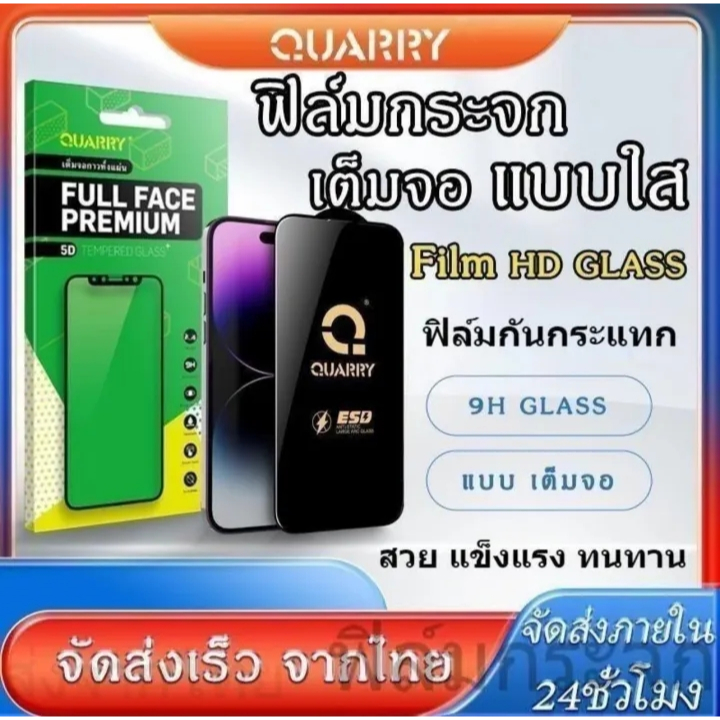 ส่งจากไทย QUARRY ฟิล์มเต็มจอ For iphone16E /iphone16/iphone 16pro/iphone 16plus/iphone 16promax ฟิล์