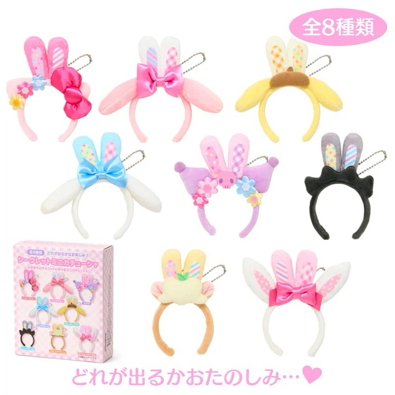 [ของแท้จากญี่ปุ่น🇯🇵] กล่องจุ่มพวงกุญแจที่คาดผมตุ๊กตา Sanrio Characters Spring Rabbit Series