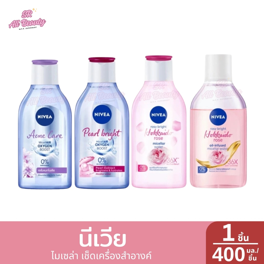 นีเวีย ไมเซล่า เช็ดเครื่องสำอางค์ 400 มล.