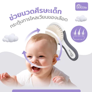 Grace Kids แปรงหวีขนแพะธรรมชาติ สำหรับเด็ก | ขนนุ่ม อ่อนโยน นวดศีรษะลูกน้อย