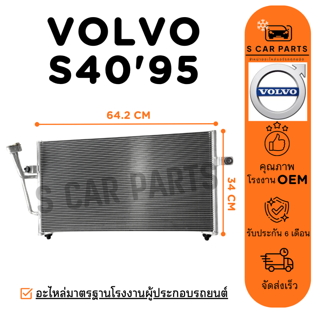 แผงร้อน VOLVO S40 V40 1995 - 2003 วอลโว่ เอส 40 วี 40 95 - 03 แผง รังผึ้งแอร์ คอล์ยร้อน แผงแอร์