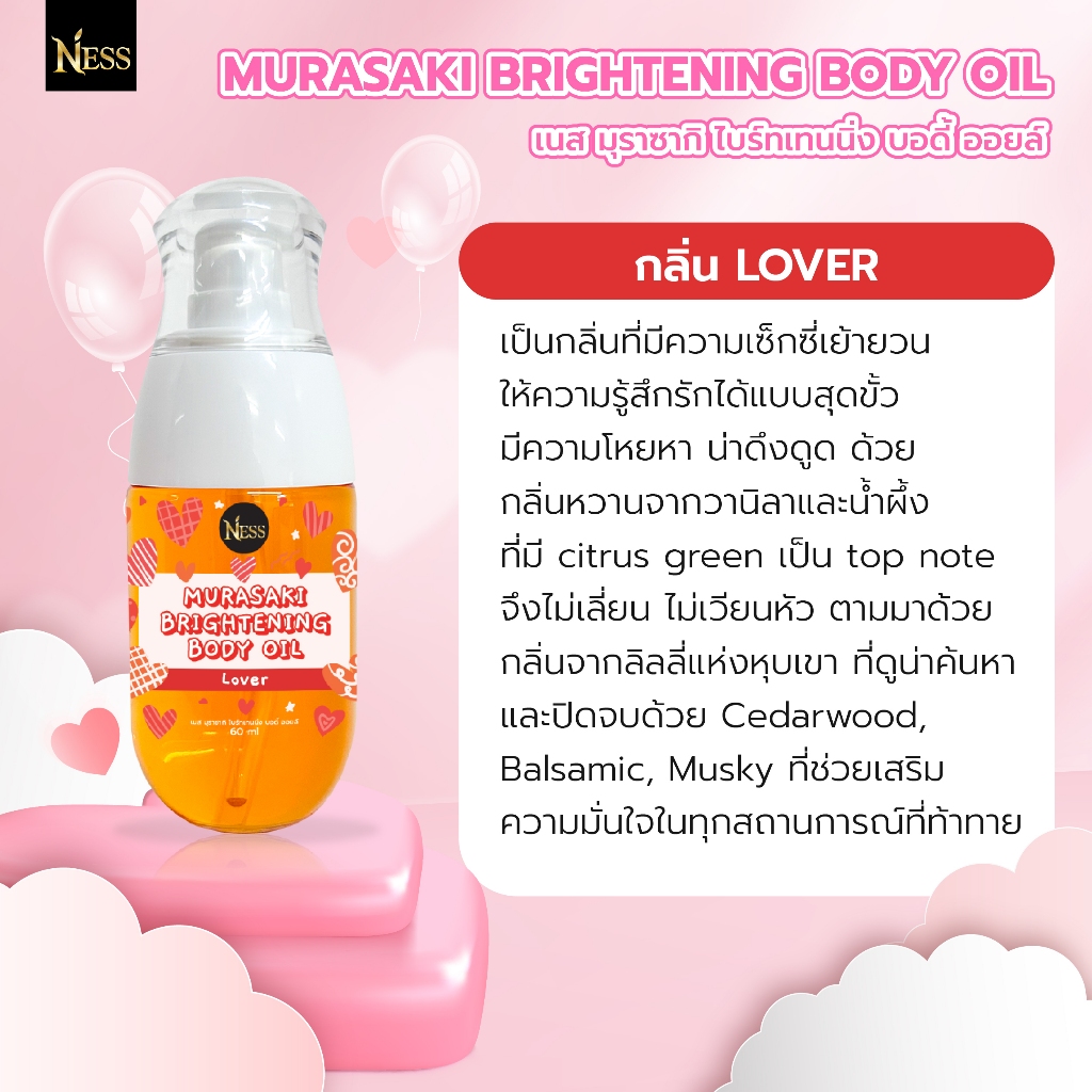 ออยล์บำรุงผิวขาว มุราซากิ Ness🌷บำรุงผิวนุ่มชุ่มชื้นผิวกระจ่างใสผิวอิ่มน้ำฉ่ำโกล์วไม่เหนียวเหนอะหนะ 4กลิ่น 4สไตล์ 💗 60ml - ภาพย่อย 4