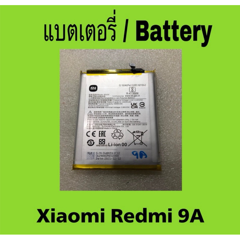 แบตเตอรี่มือสอง สำหรับ Redmi 9A  / แบตมือสอง