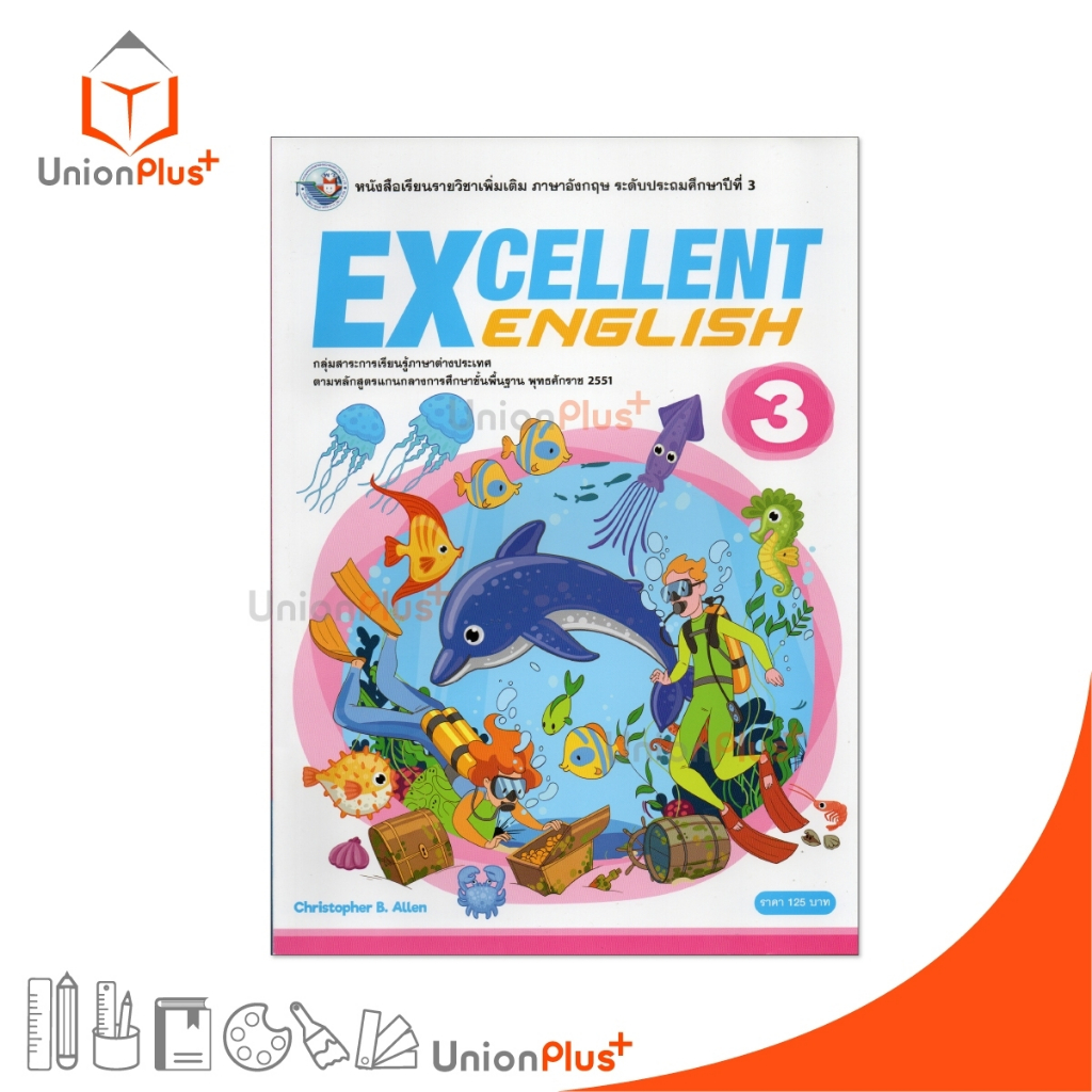 NEW หนังสือเรียน รายวิชาเพิ่มเติม Excellent English ป.3 พัฒนาคุณภาพวิชาการ พว. #8859764308851