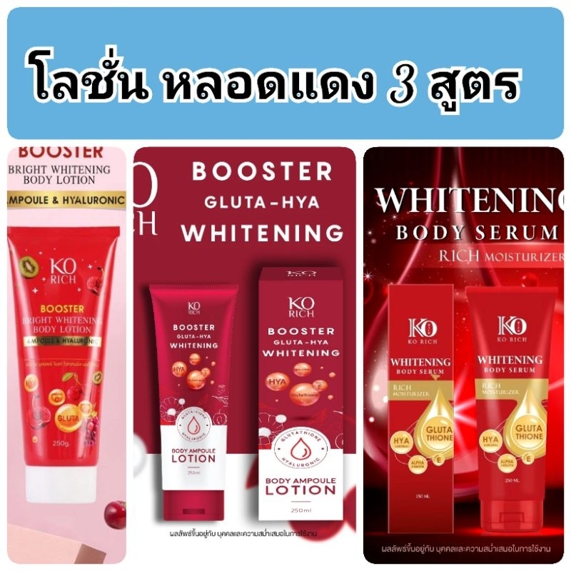 โลชั่น booster korich แอมพลู โลชั่น
