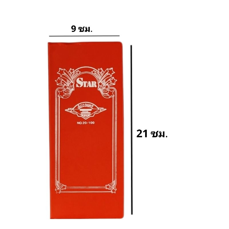 สมุดบัญชี สมุดจดบันทึกรายรับ-รายจ่าย NO. 20/100 (ยกแพ๊ค12เล่ม)