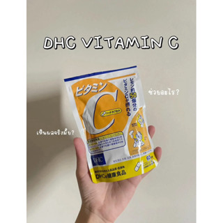 DHC Vitamin C 60 วัน (120 เม็ด) – ผิวใส ลดสิว เสริมภูมิคุ้มก…
