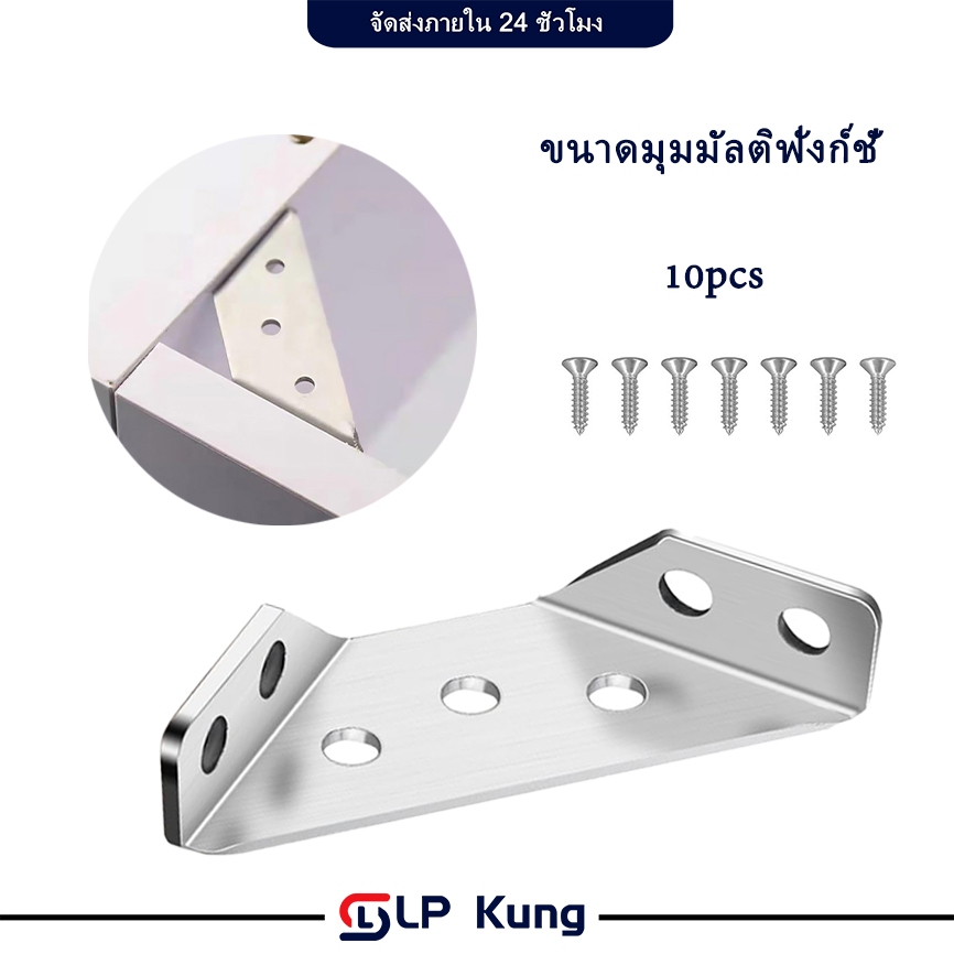 10 ชิ้น รหัสมุมหนา สแตนเลสยึดเฟอร์นิเจอร์ รั้งมุม มุมรหัสยึด ฉากยึดมุมสแตนเลส ขั้วต่อเฟอร์นิเจอร์ พร้อมสกรู
