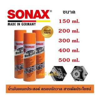 น้ำมันครอบจักรวาล SONAX ของแท้ 100% น้ำมันหล่อลื่นอเนกประสงค…