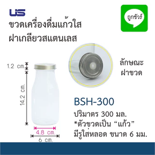 ขวดเครื่องดื่มแก้วใส ฝาเกลียว ขนาด 300 มล. และ 500 มล.