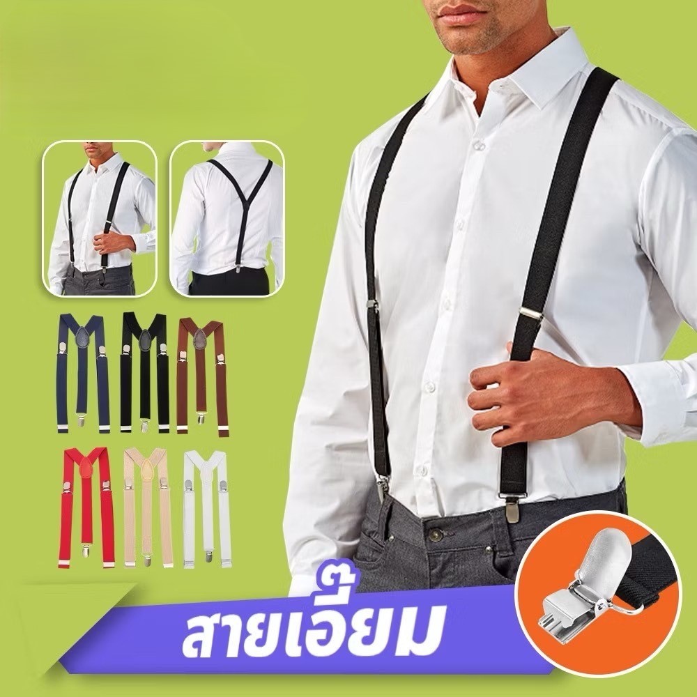 20สีพื้น **(สายเอี๊ยม)** ยืดได้ ปรับระดับได้ ใช้ได้ทั้งเด็กและผู้ใหญ่ ส่งเร็ว 1-2 วัน L285