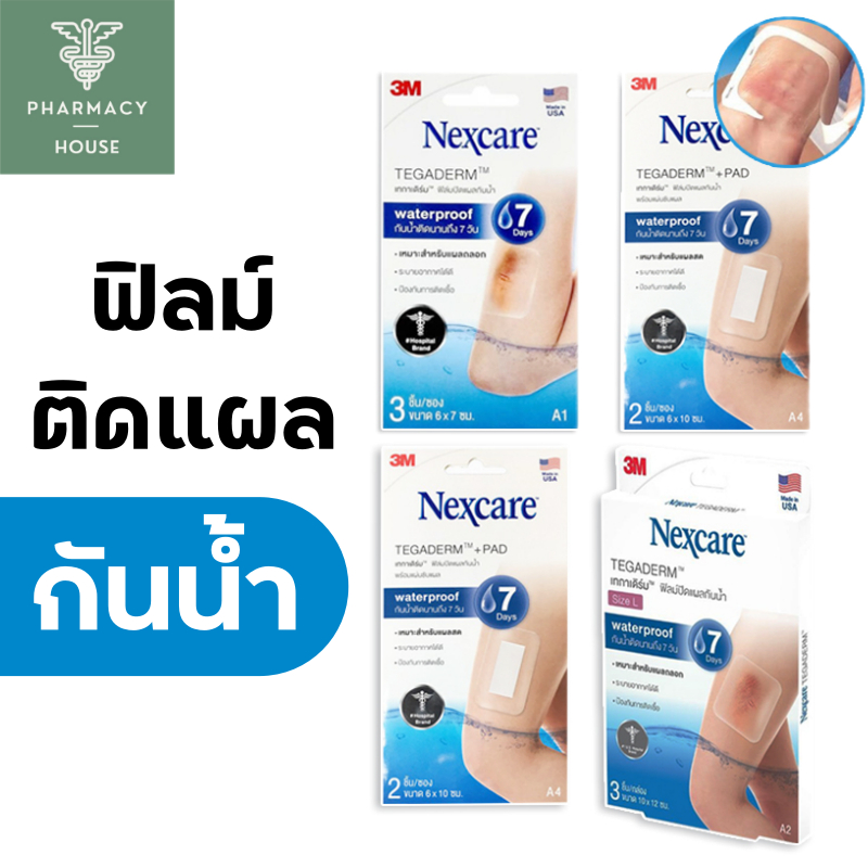 3M Nexcare Tegaderm เทกาเดิร์ม แผ่นเทปใสปิดแผลกันน้ำ ฟิล์มปิดแผลกันน้ำ / 3M Nexcare Tegaderm+PAD ฟิล