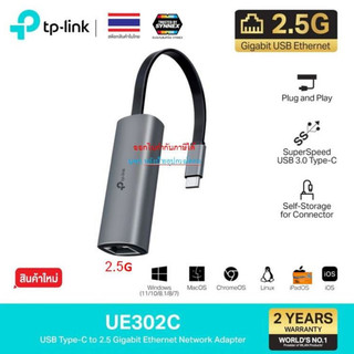 (กทม.ส่งทันที) TP-Link ผลิตภัณฑ์ใหม่ USB Type-C to 2.5G Gigabit Ethernet Network Adapter รุ่น UE302C
