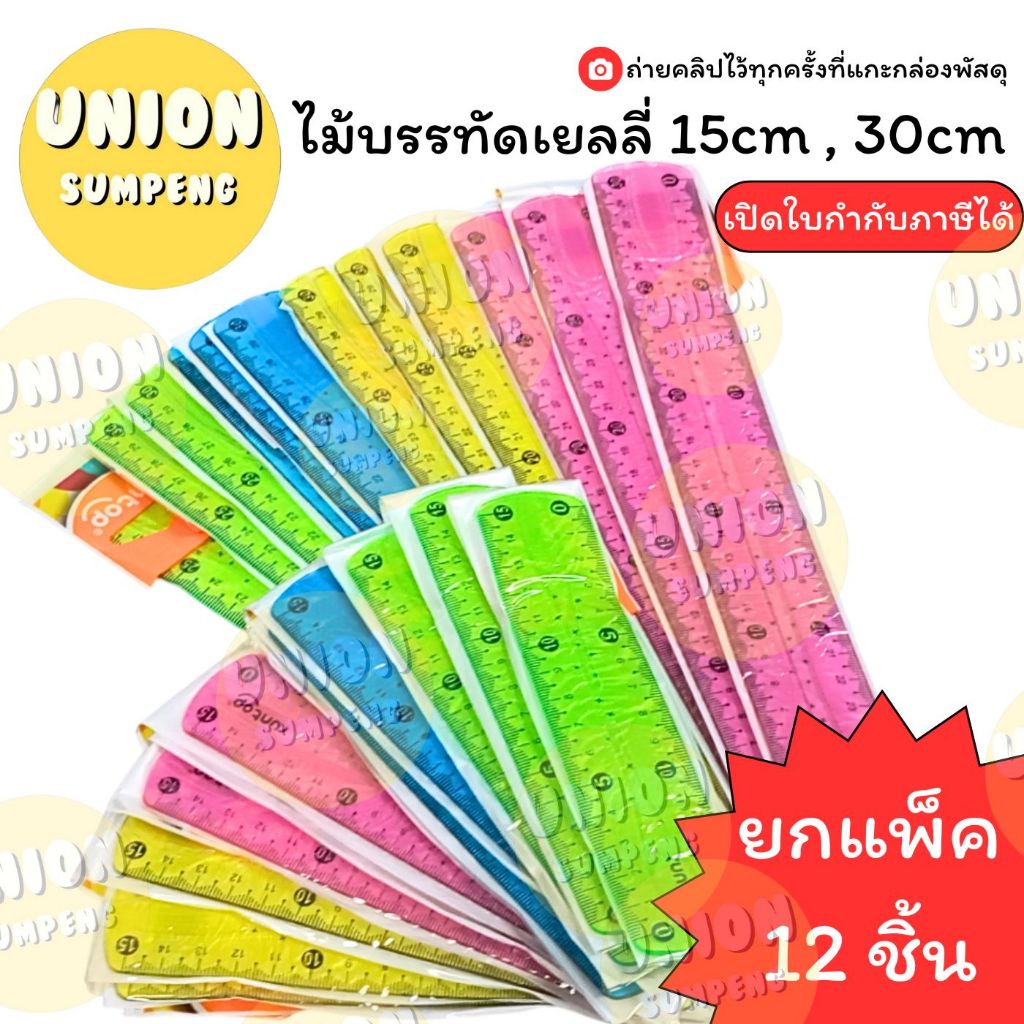 (USP)💢ขายยกโหล💢 ไม้บรรทัดเจล ไม้บรรทัดเยลลี่ ไม้บรรทัดงอได้ ความยาว 15cm. /  30 cm. คละสี พร้อมส่ง! (12ชิ้น/แพ็ค)