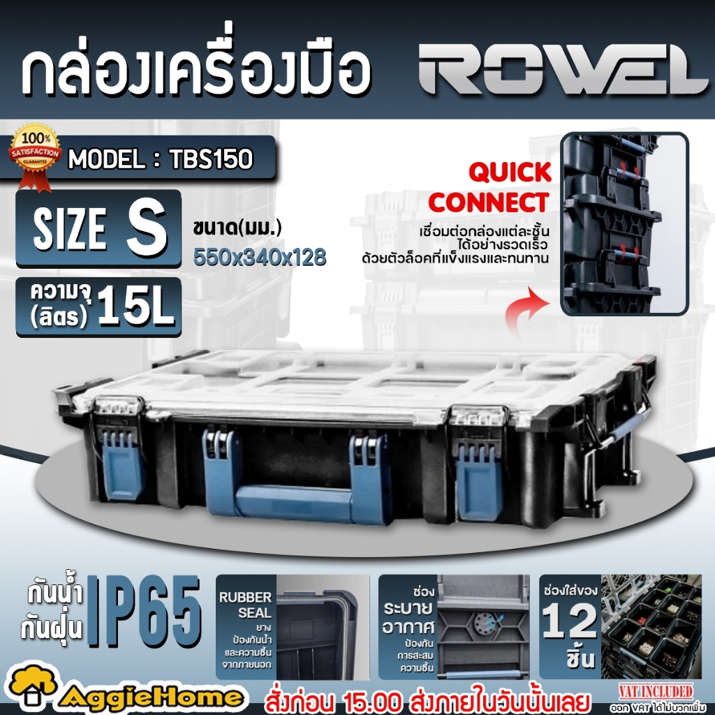 ROWEL กล่องเครื่องมือ TIERED STACK (ตัวเลือก TBS150 / TBS170 / TBS450 / TBS550) กล่องเครื่องมือ กล่องเก็บเครื่องมือ
