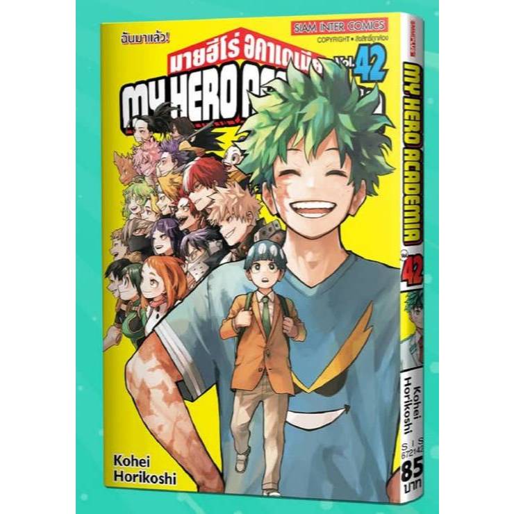 มายฮีโร่ อคาเดเมีย MY HERO ACADEMIA เล่มที่ 42 จบ หนังสือการ์ตูน มังงะ มือหนึ่ง มาย ฮีโร่ smm
