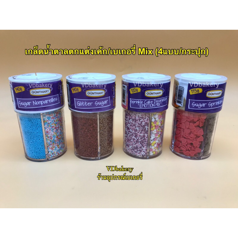 Gunthart Sprinkle เกล็ดน้ำตาลแต่งเค้ก/เบเกอรี่ Mix (4แบบ/กระปุก) น้ำตาลแต่งเค้ก กุนธัต ❇️ราคาพิเศษ❇️