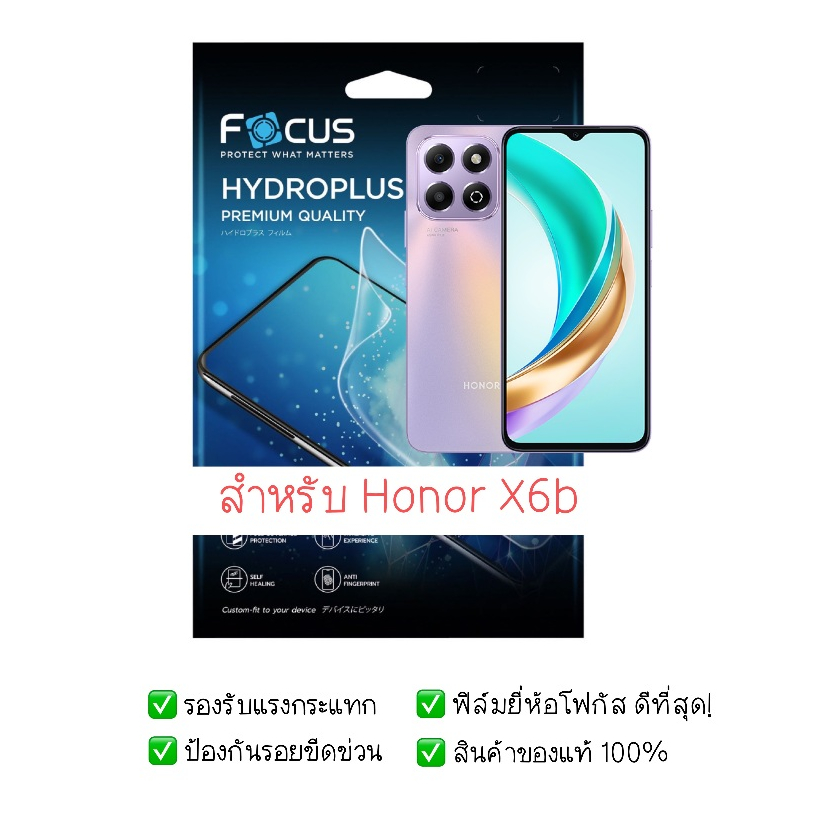 ฟิล์มกันรอย Honor X6b | ฟิล์มไฮโดรเจล | ฟิล์ม Honor X6b  | ฟิล์มโฟกัส