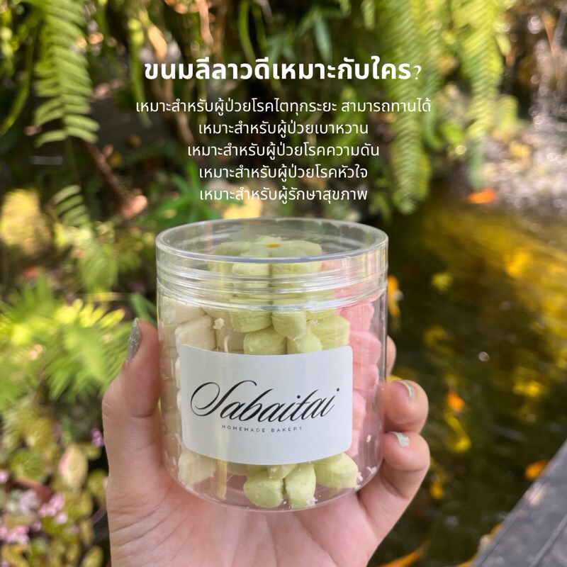 ขนมโรคไต ขนมลีลาวดี หวานน้อย ขนมสำหรับผู้ป่วยโรคไตทุกระยะ ผู้ป่วยโรคเบาหวาน โรคความดัน โรคหัวใจสามารถทานได้