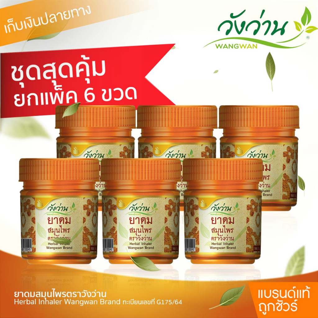 [แพ็ค 6 ขวด]ยาดมสมุนไพรตราวังว่าน Herbal inhaler Wangwan Brand
