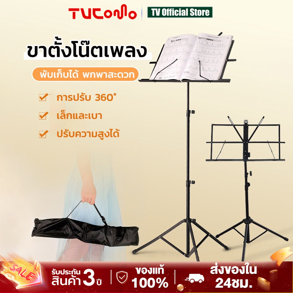 ขาตั้งสำหรับวางโน๊ตดนตรี รุ่น ผู้ถือโน้ตเพลงแบบพกพา ผู้ถือโน้ตเพลงพับได้ Music Stand Note พกพาสะดวก