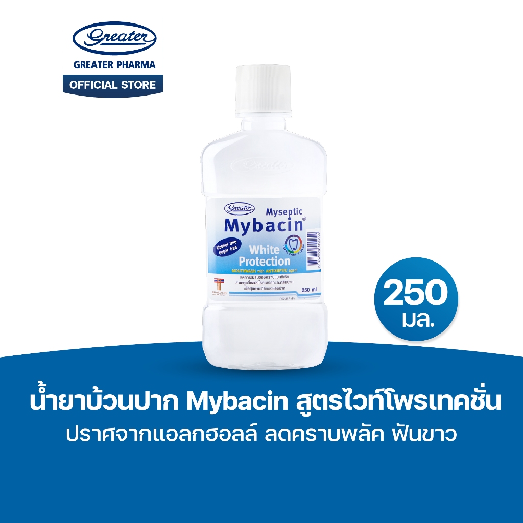 น้ำยาบ้วนปากมายบาซิน สูตรไวท์โพรเทคชั่น ปราศจากแอลกฮอลล์ ลดคราบพลัค  ขนาด250มล. MyBacin