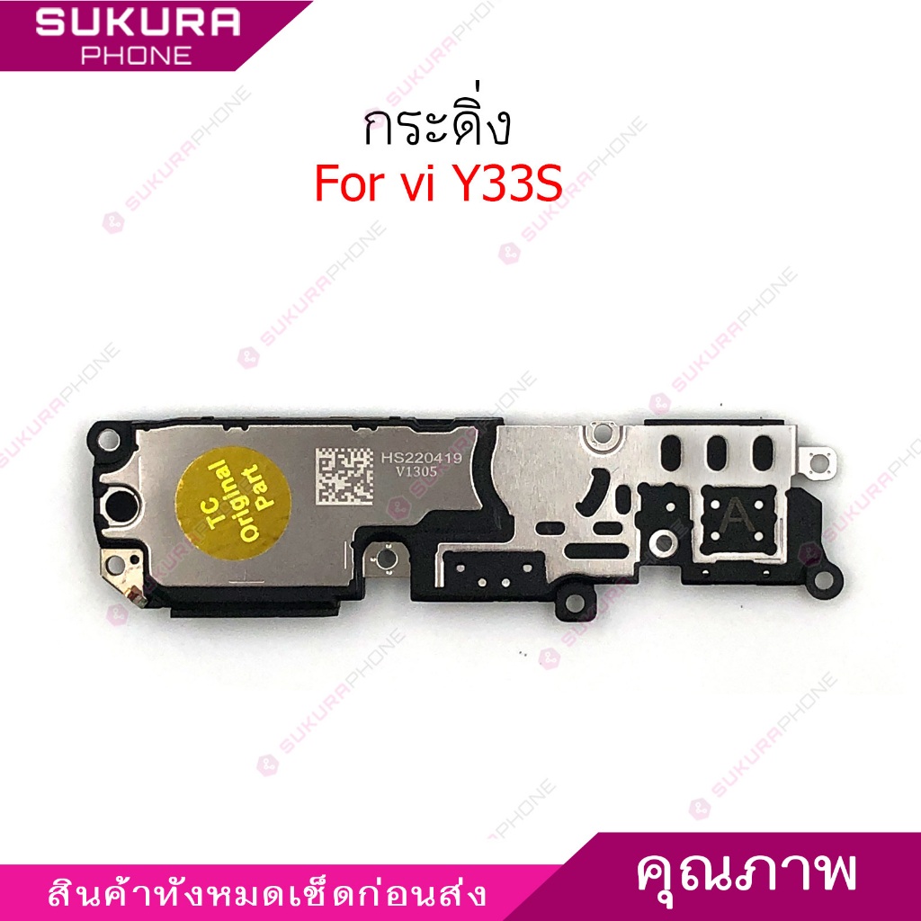 กระดิ่ง vi Y33S ลำโพงล่างสำหรับ vivo Y33S Speaker Ringer Buzzer Ringe