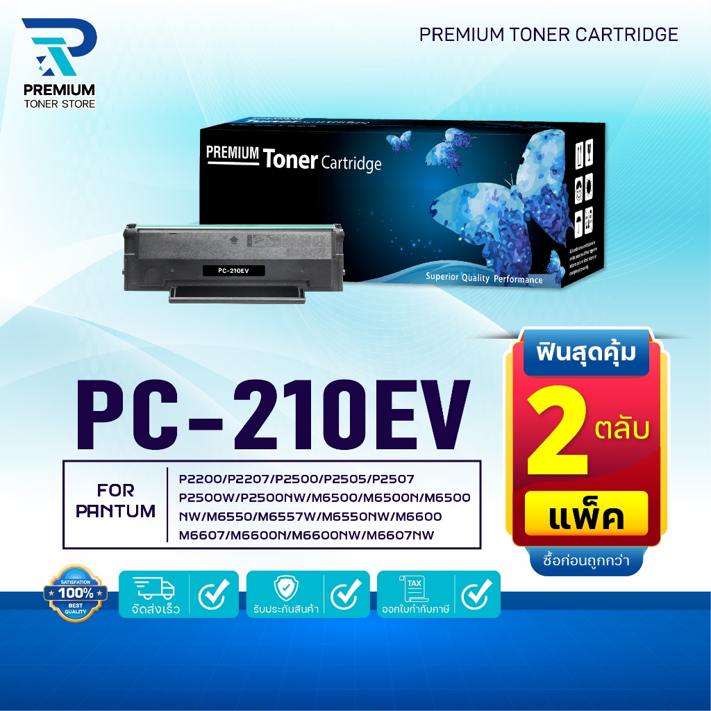 (PACk2) หมึกเทียบเท่า PC210/PC-210EV/210EV/PC-210EV For Pantum P2200/P2207/P2500/P2505/P2507/P2500W/