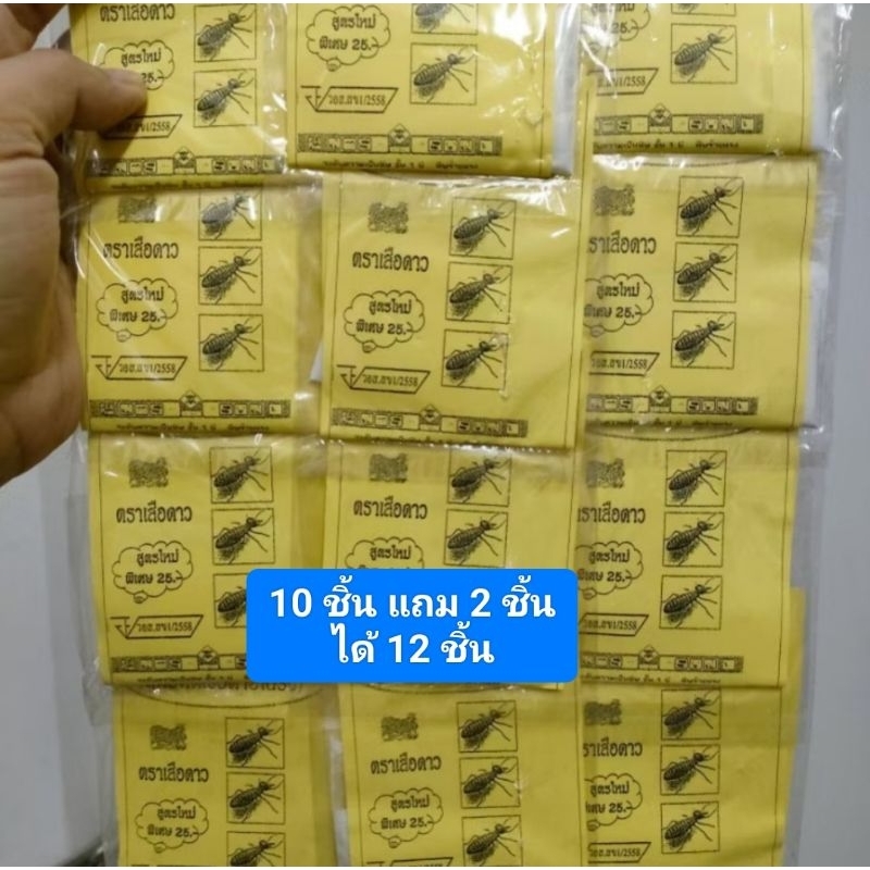 ยากำจัดปลวก ผงกำจัดปลวก ราคาถูก แผงละ 98 บาท