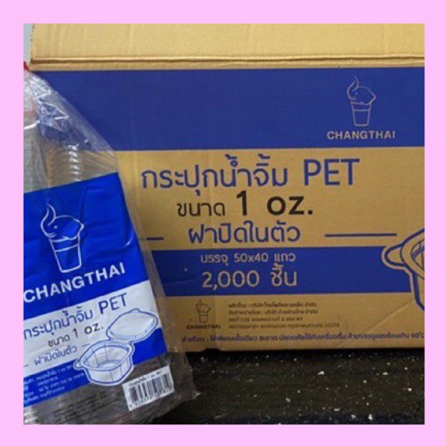 🔥ยกลัง🔥ถ้วยน้ำจิ้ม 1,2ออนซ์ ฝาติดในตัว ยี่ห้อช้างไทย 2000 ชิ้น/ลัง