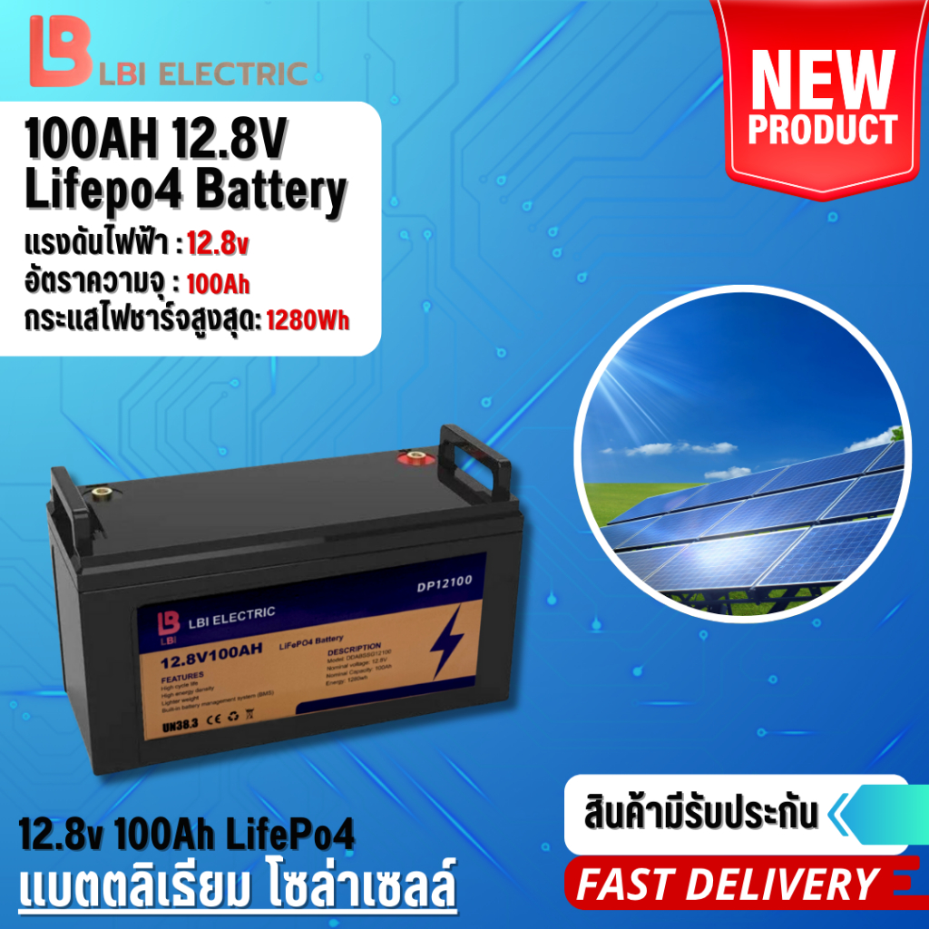 LBI แบตลิเธียม 12.8V 100Ah แบตเตอรี่ LiFePO4 Battery โซล่าเซลล์ แบตเตอรี่ใหม่เอี่ยม เซลล์เกรด A