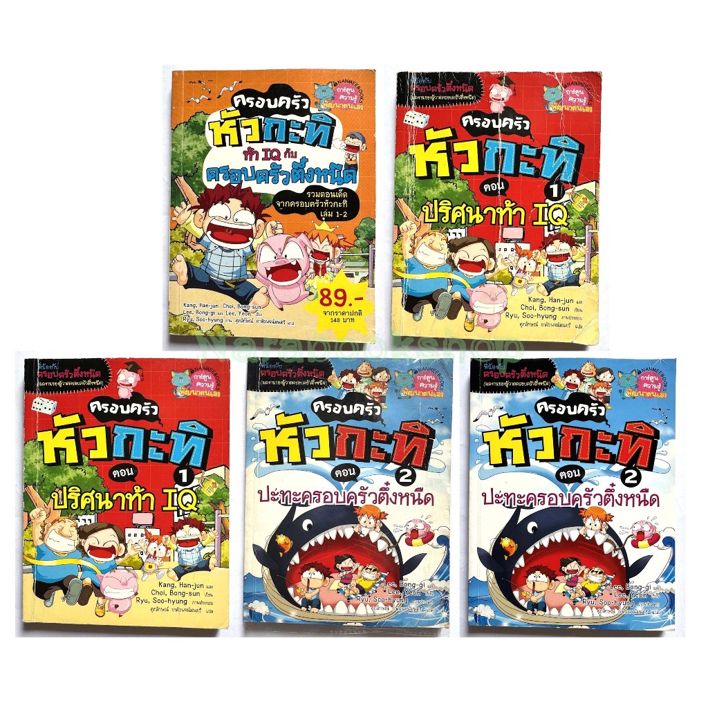 Nanmeebooks ครอบครัวหัวกะทิ, ครอบครัวตึ๋งหนืด 🔸มือ 2