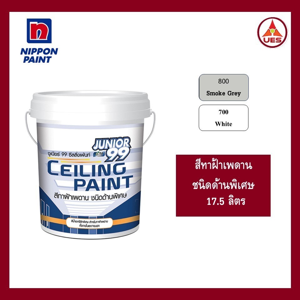 Nippon Paint  Junior99นิปปอน จูเนียร์99 ซีลลิ่ง สีทาฝ้าเพดานชนิดด้านพิเศษ ขนาด 5 แกลลอน และ 1 แกลลอน (17.5ลิตร/3.5ลิตร)