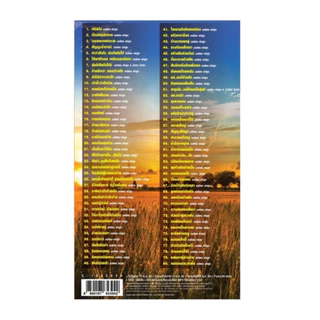 USB รวมเพลง มนต์แคน มหาชน ลูกทุ่ง รวมเพลงฮิต MP3 แฟลชไดร์ฟ MUSIC :80เพลง
